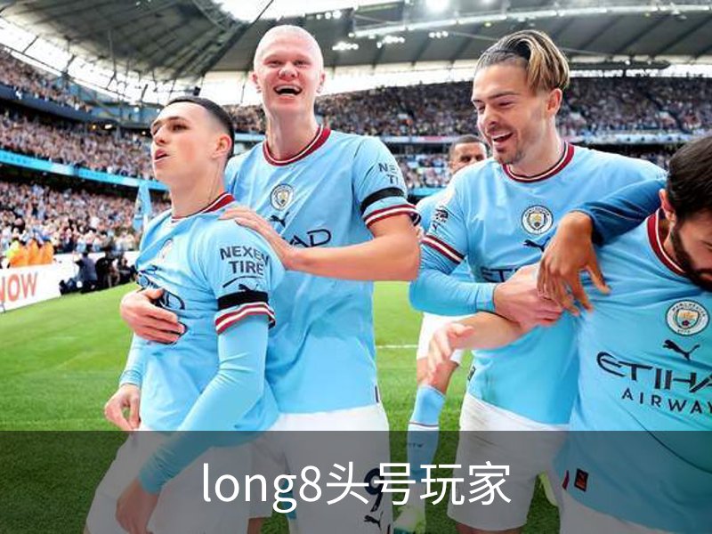 关于long8头号玩家